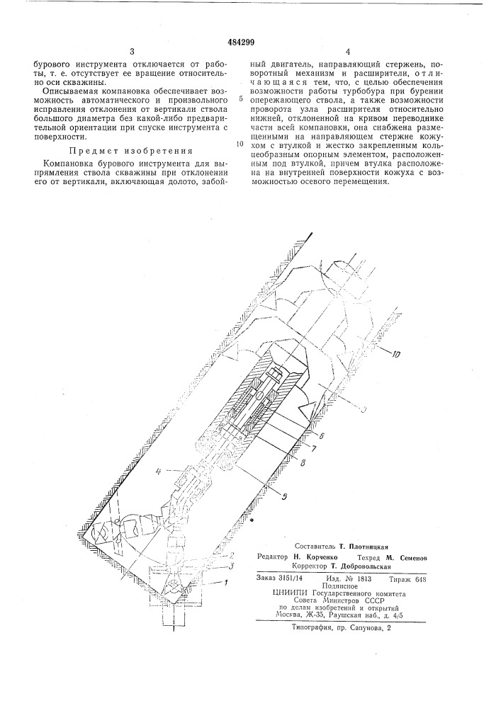 Компановка бурового инструмента (патент 484299)