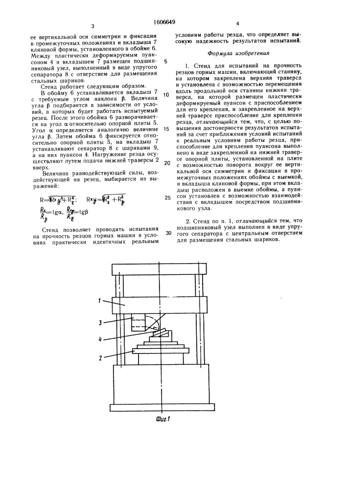 Стенд для испытаний на прочность резцов горных машин (патент 1606649)