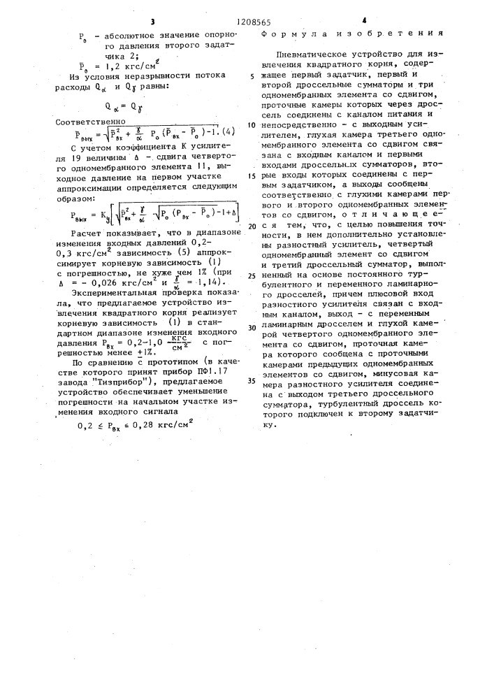 Пневматическое устройство для извлечения квадратного корня (патент 1208565)