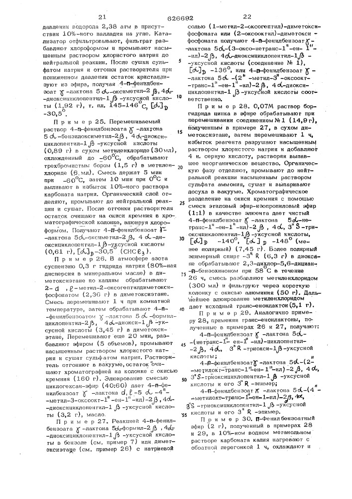 Способ получения производных 8,12-диизопростановой кислоты (патент 626692)