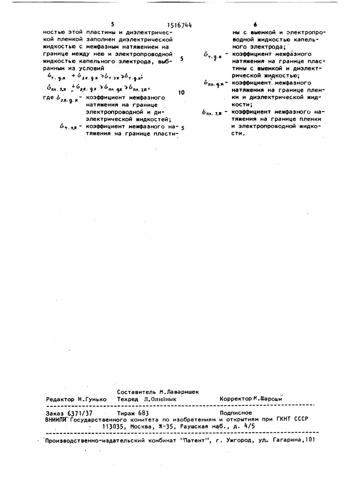 Емкостный датчик перемещений (патент 1516744)