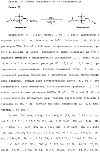 Промежуточные соединения и способы синтеза аналогов галихондрина в (патент 2489437)