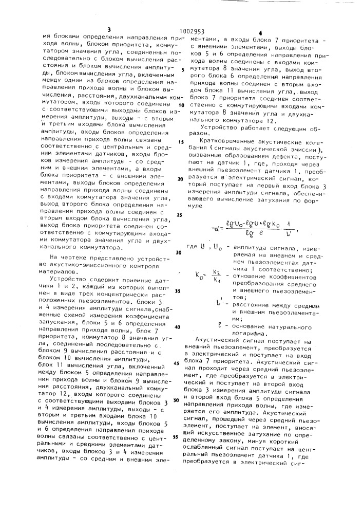 Устройство акустико-эмиссионного контроля материалов (патент 1002953)