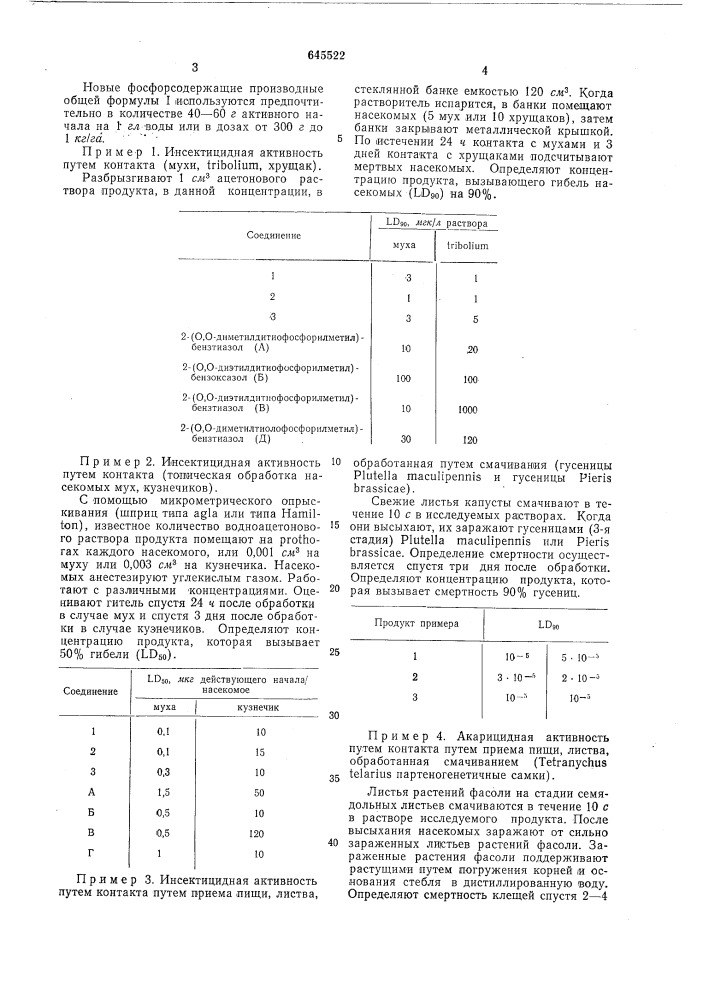 Инсектоакарицидная композиция (патент 645522)