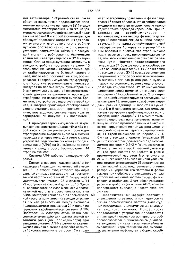 Стробоскопический преобразователь (патент 1721522)