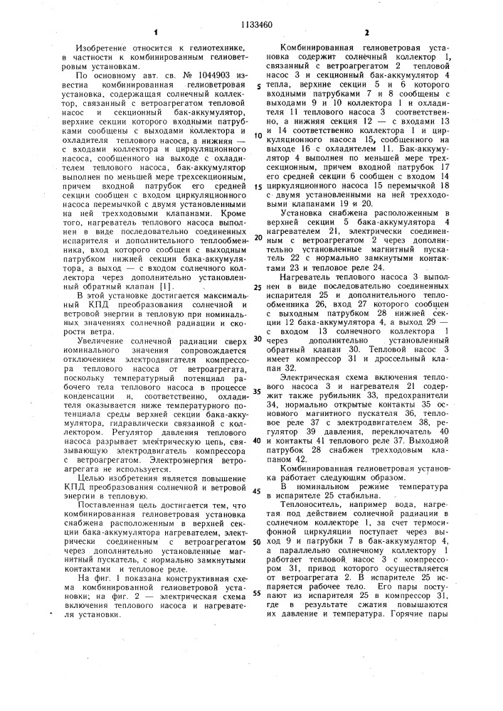 Комбинированная гелиоветровая установка э.з.керимова (патент 1133460)