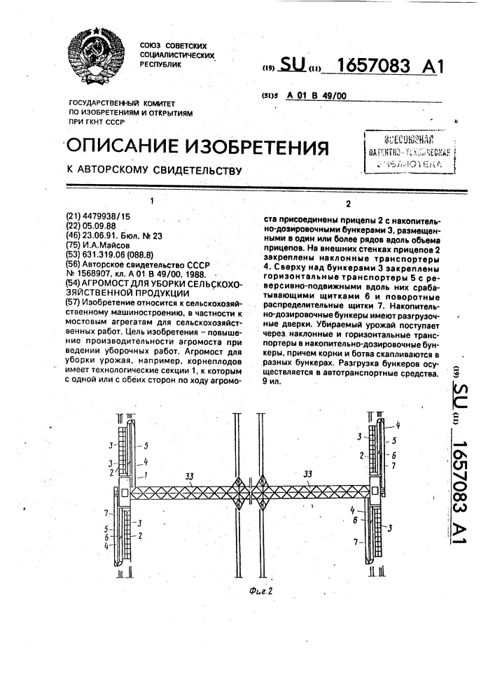 Агромост для уборки сельскохозяйственной продукции (патент 1657083)