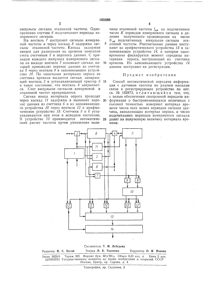 Способ автоматической передачи информации (патент 165490)