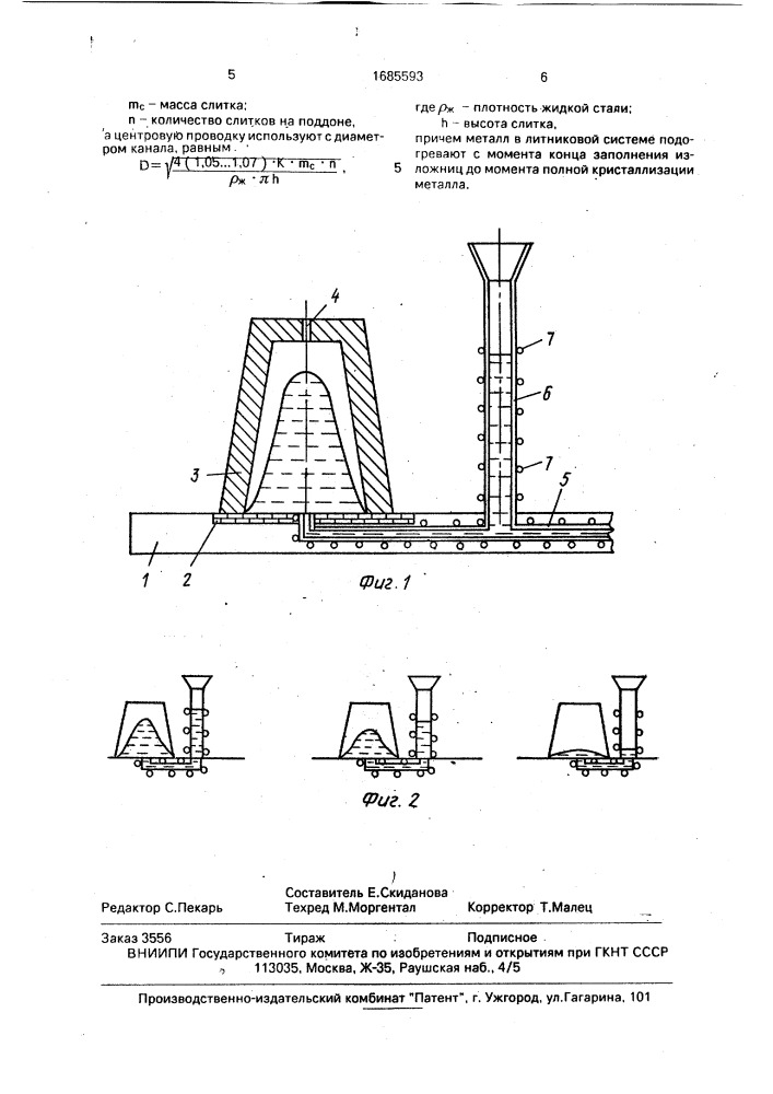 Способ сифонной разливки стали (патент 1685593)