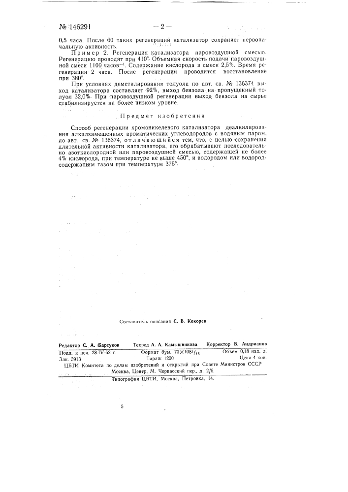 Способ регенерации хромоникелевого катализатора (патент 146291)