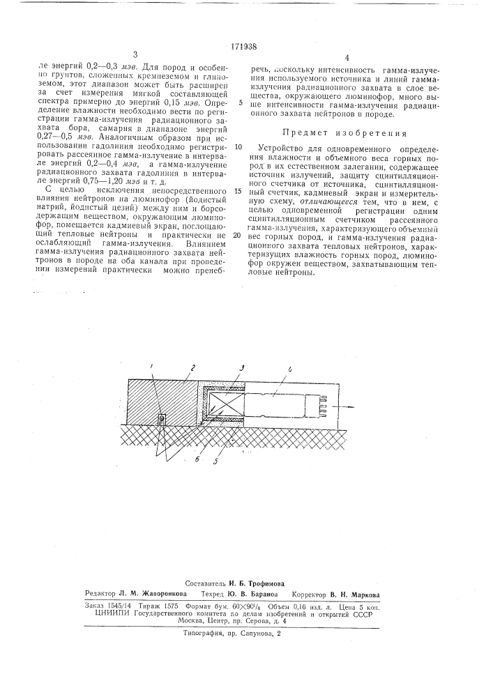 Патент ссср  171938 (патент 171938)