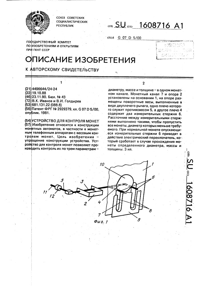 Устройство для контроля монет (патент 1608716)