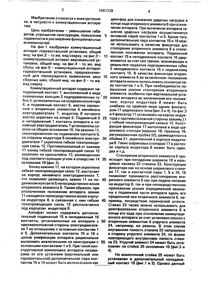 Коммутационный аппарат (патент 1681339)
