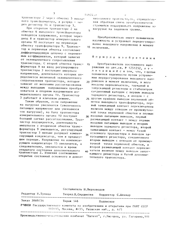 Преобразователь постоянного напряжения (патент 1492430)