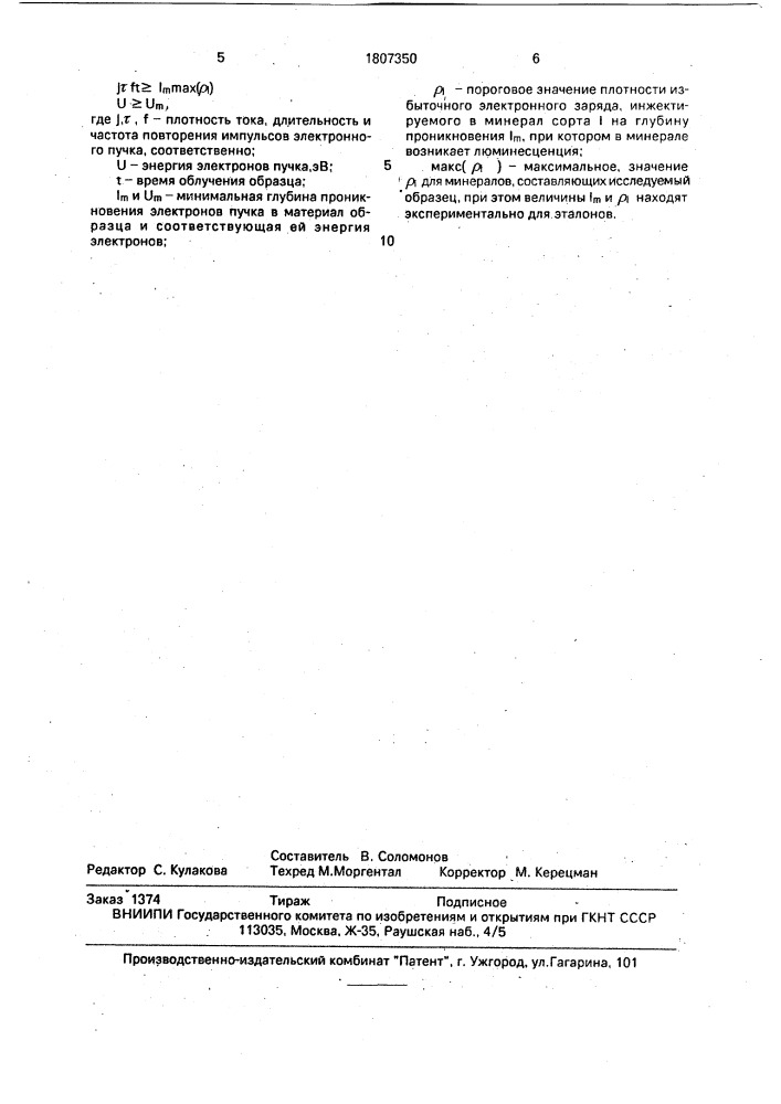 Способ анализа состава минералов и горных пород (патент 1807350)