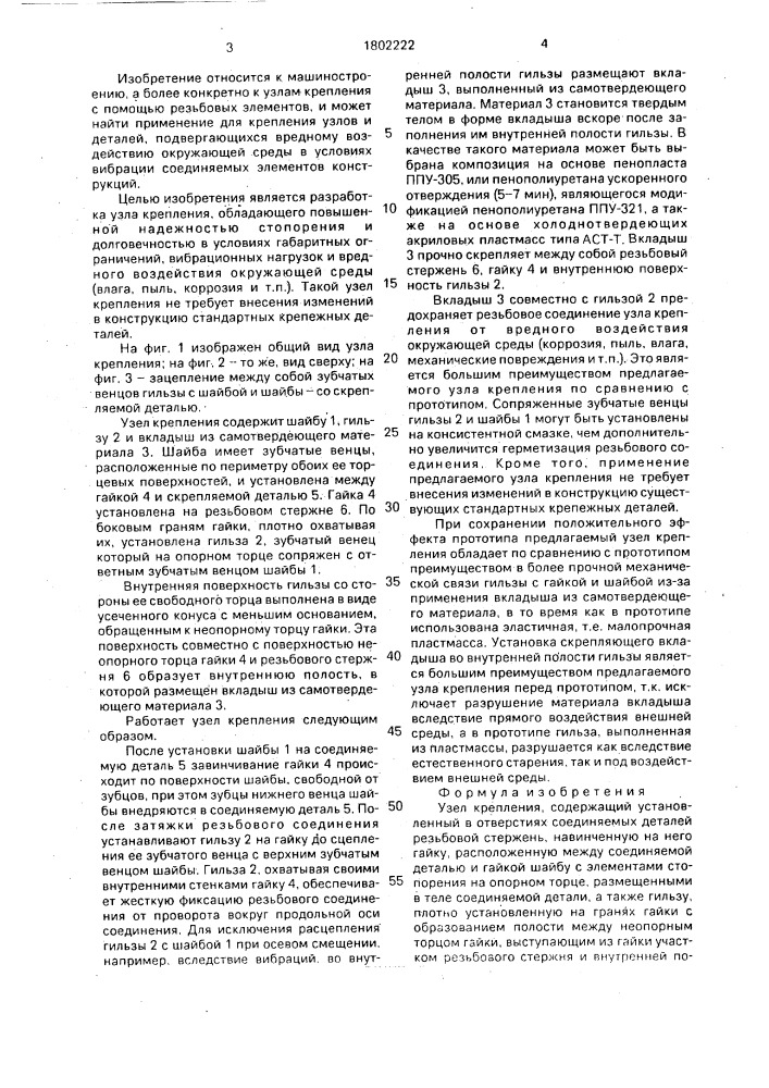 Узел крепления (патент 1802222)