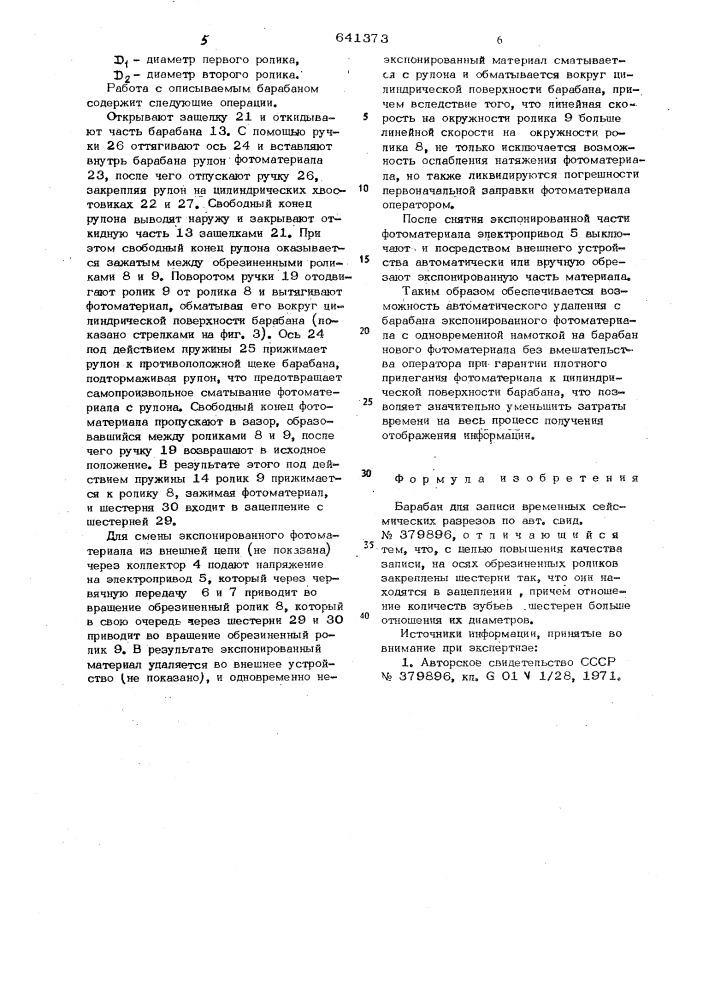 Барабан для записи временных сейсмических разрезов (патент 641373)