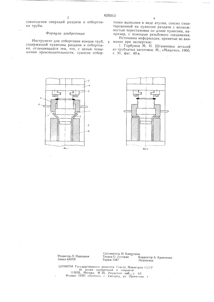 Инструмент для отбортовки концов труб (патент 620313)