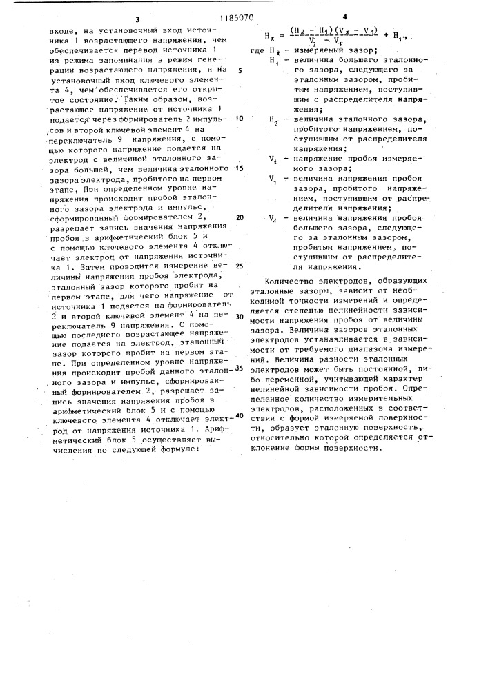 Устройство для измерения отклонений геометрической формы поверхности (патент 1185070)