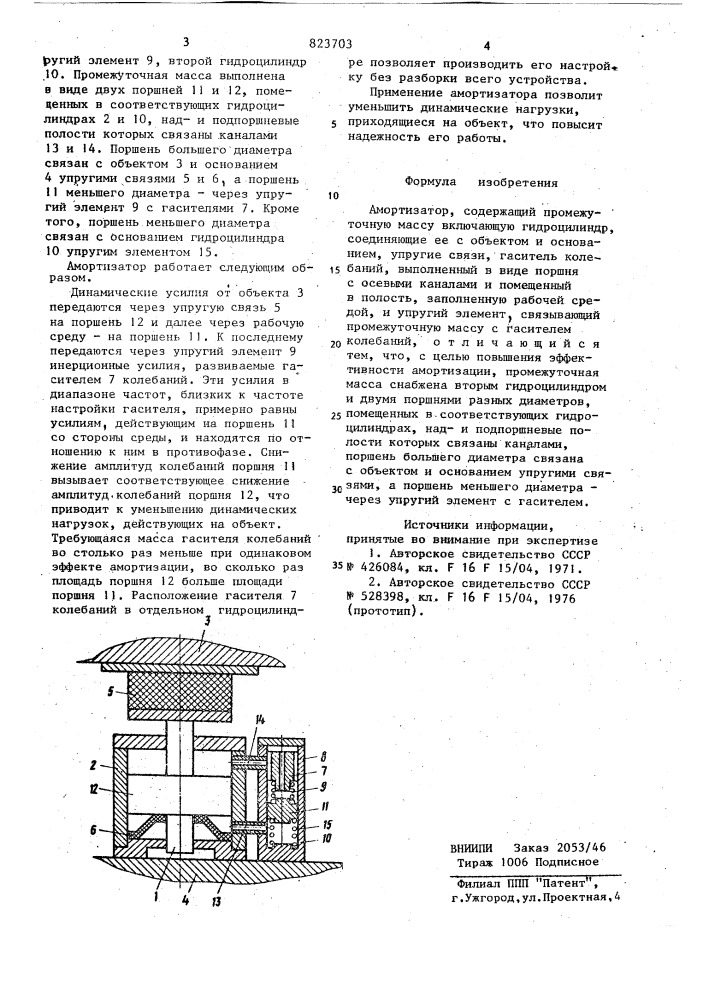 Амортизатор (патент 823703)