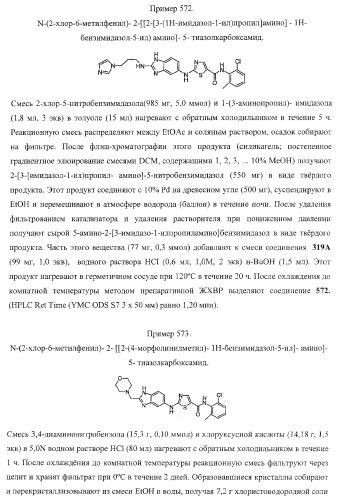 Циклические ингибиторы протеинтирозинкиназ (патент 2365372)