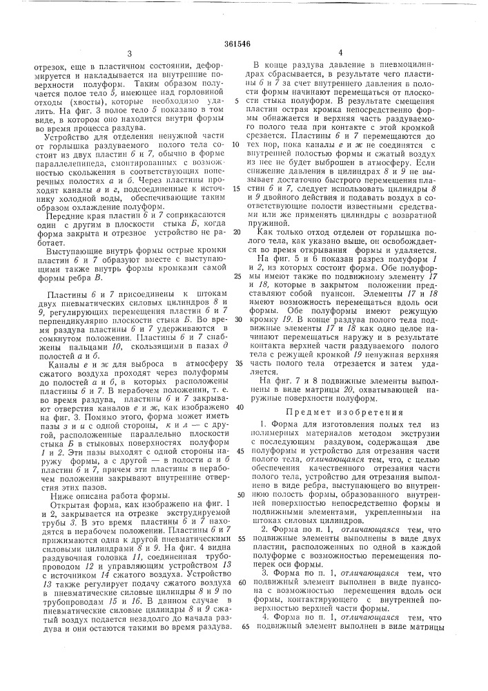 Сссрприоритет 24.x. 1969, № 6936695, францияопубликовано 07.xii.1972. бюллетень n&deg; 1за 1973 г.дата опубликования описания 31.1.1973удк 678.057(088.8) (патент 361546)