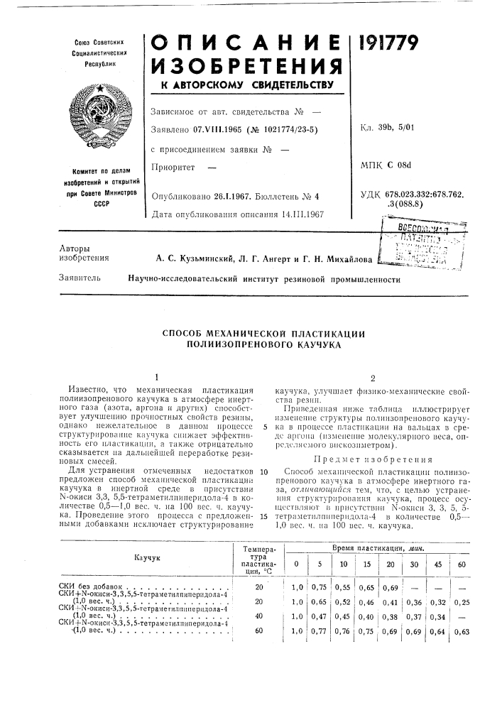 Патент ссср  191779 (патент 191779)
