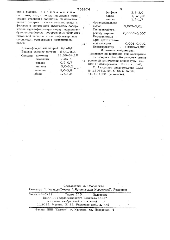 Состав для ремонта стеклоэмалевых изделий (патент 753874)