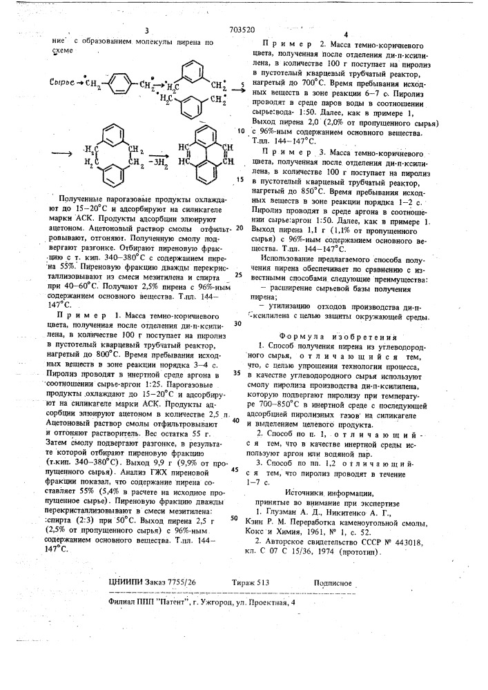 Способ получения пирена (патент 703520)