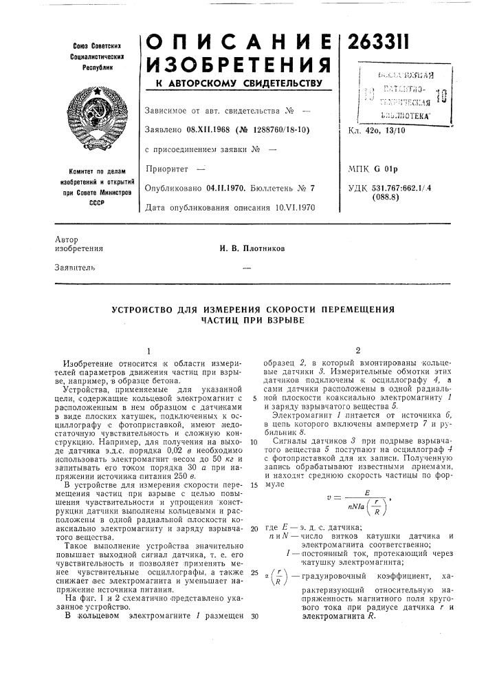 Устройство для измерения скорости перемещения (патент 263311)