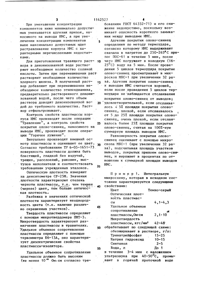 Раствор для травления выводов интегральных микросхем (патент 1142527)