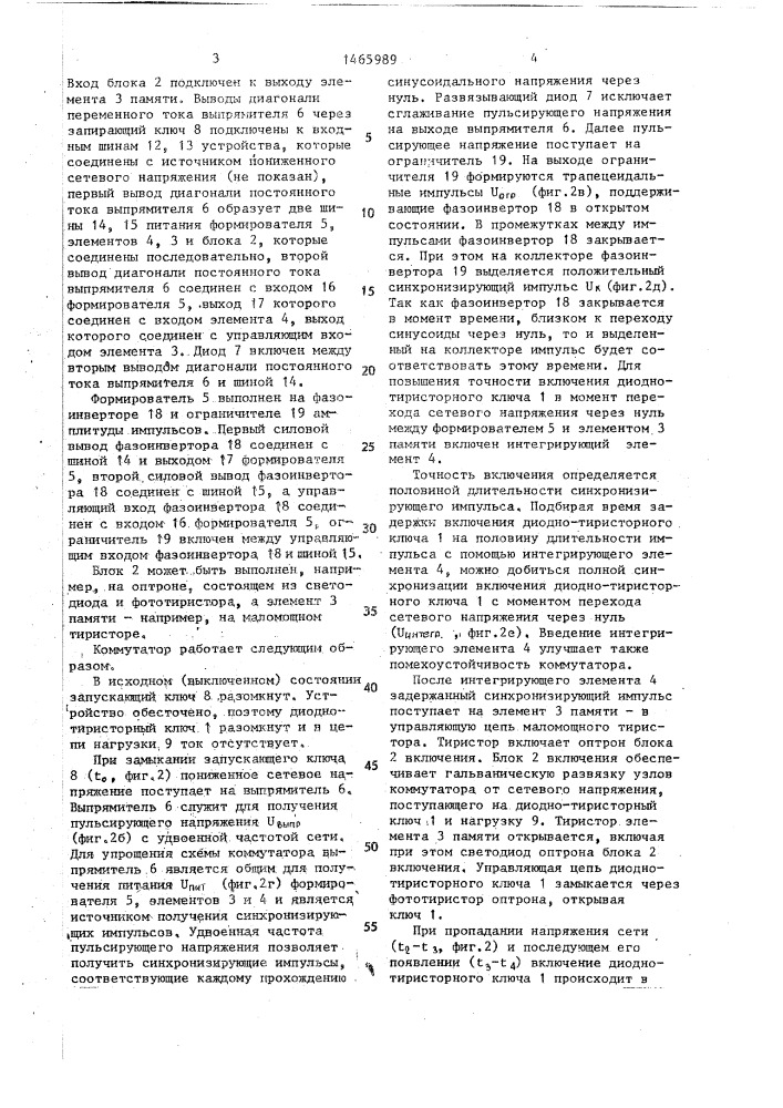 Электронный коммутатор сети переменного тока (патент 1465989)