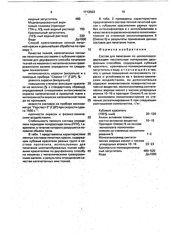 Состав для печатания по целлюлозосодержащим текстильным материалам двухфазным способом (патент 1712503)