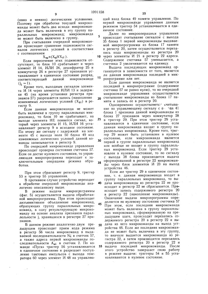 Микропрограммное устройство управления (патент 1091158)
