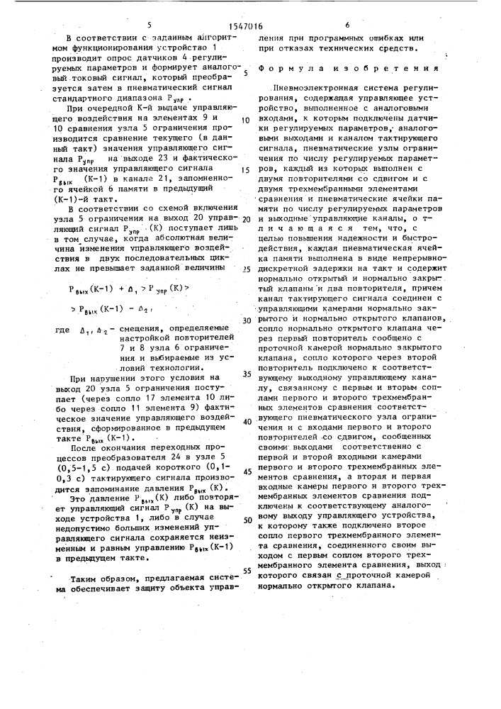 Пневмоэлектронная система регулирования (патент 1547016)