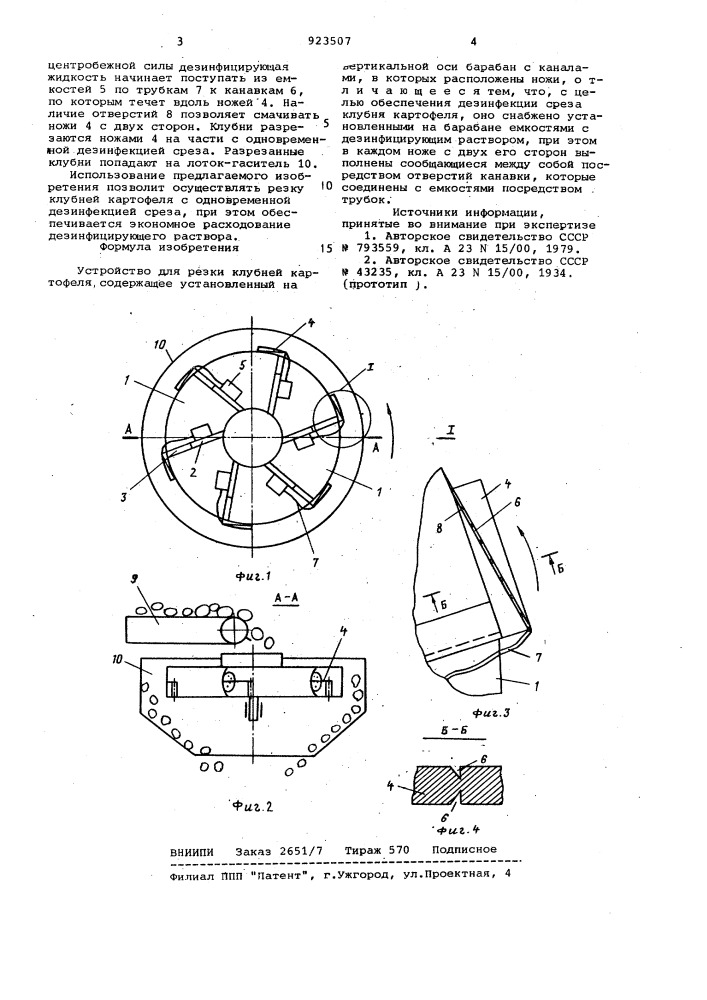 Устройство для резки клубней картофеля (патент 923507)