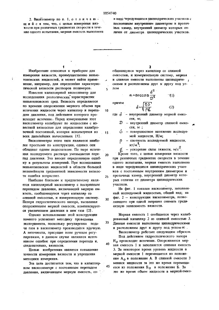 Капиллярный вискозиметр с постоянным перепадом давления (патент 1054740)