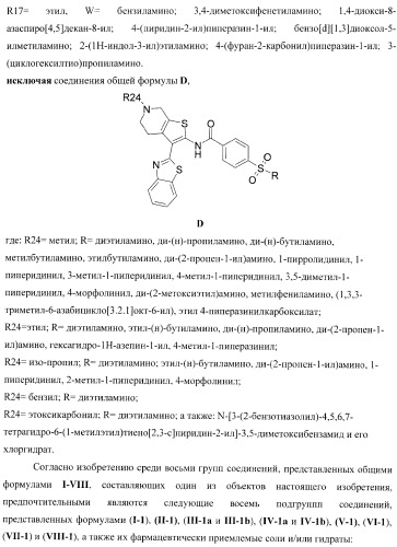 Гетероциклические ингибиторы hh-сигнального каскада, лекарственные композиции на их основе и способ лечения заболеваний, связанных с абберантной активностью hh сигнальной системы (патент 2364597)