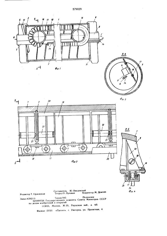 Устройство для непрерыного нанесения покрытий на гранулированные материалы (патент 579029)