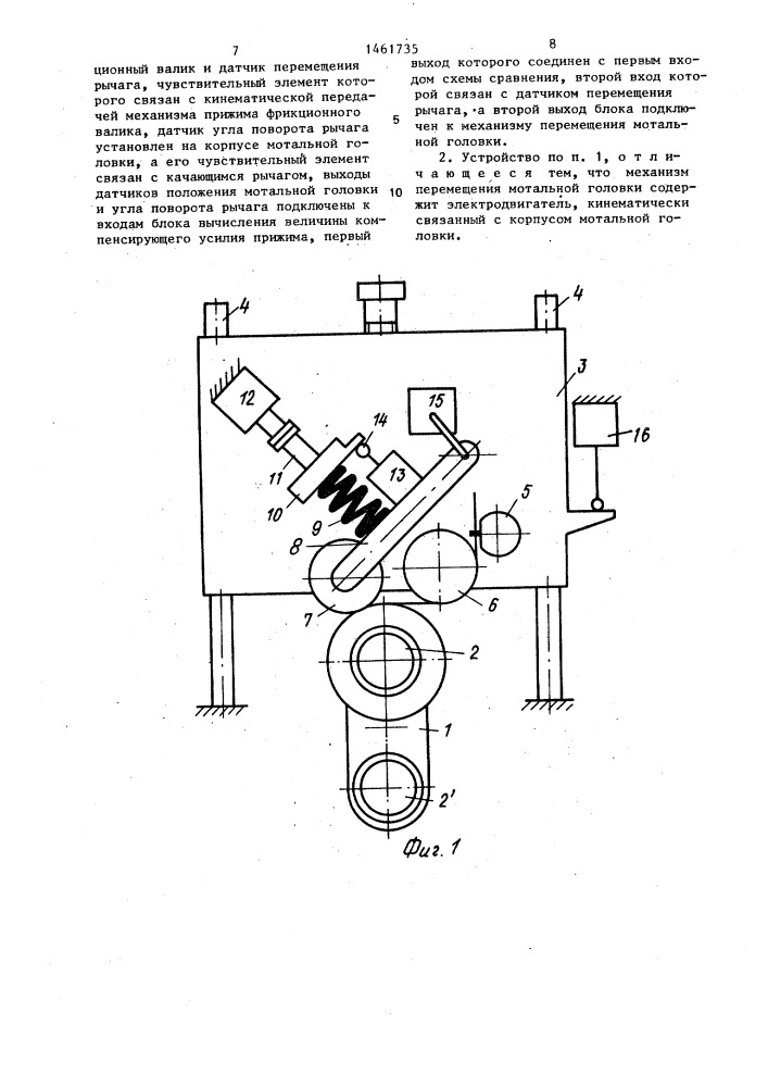 Устройство для намотки нити (патент 1461735)