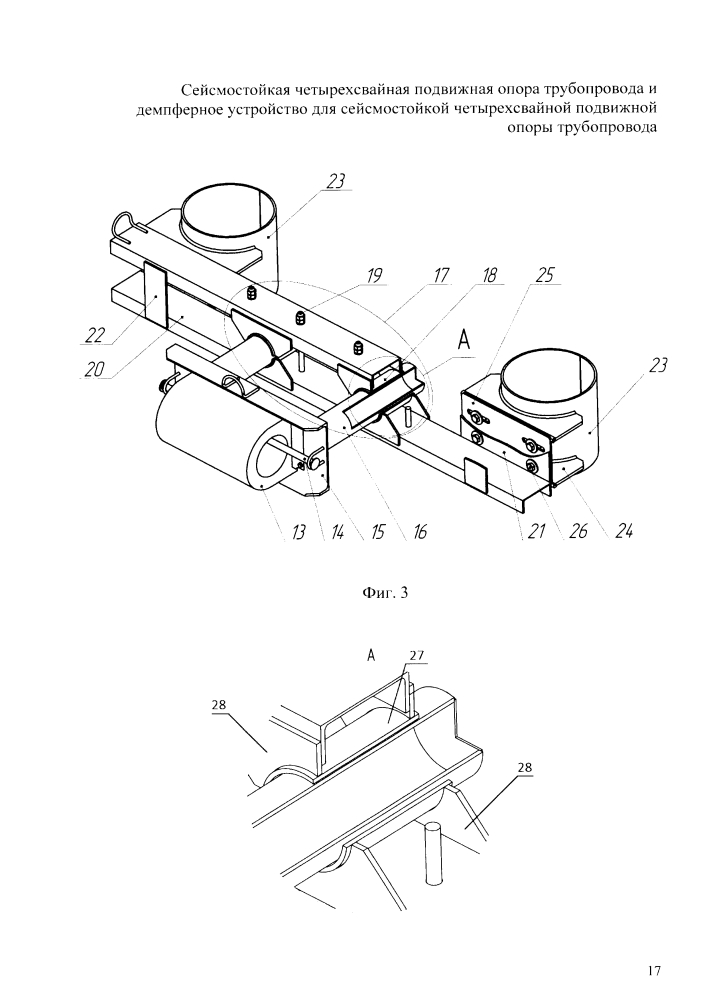 Сейсмостойкая четырехсвайная подвижная опора трубопровода и демпферное устройство для сейсмостойкой четырехсвайной подвижной опоры трубопровода (патент 2648179)