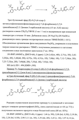 Соединения в качестве антагонистов ccr-1 (патент 2383548)