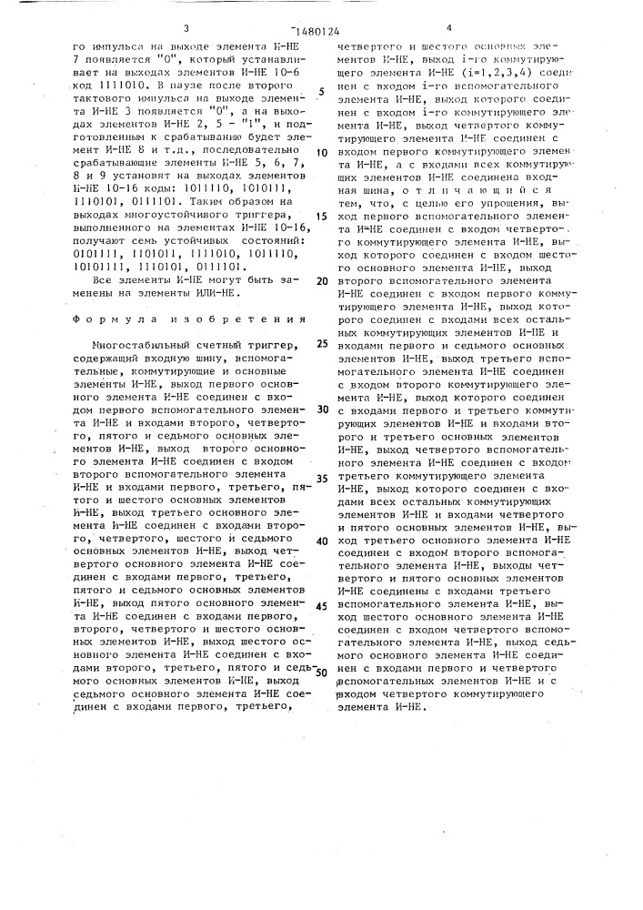 Многостабильный счетный триггер (патент 1480124)
