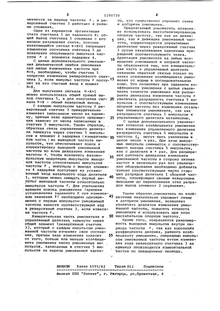 Умножитель частоты следования импульсов (патент 1100720)