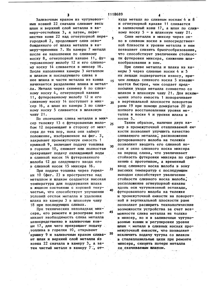 Устройство для слива металла (патент 1118689)