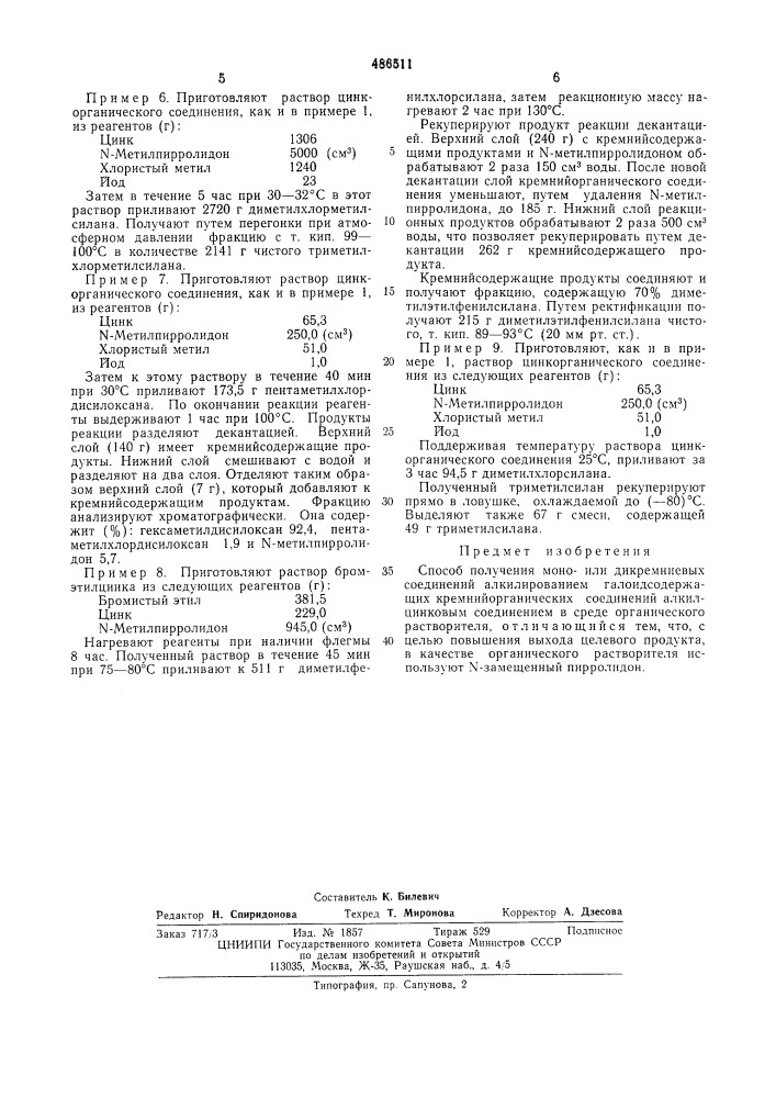 Способ получения моноили дикремниевых соединений (патент 486511)