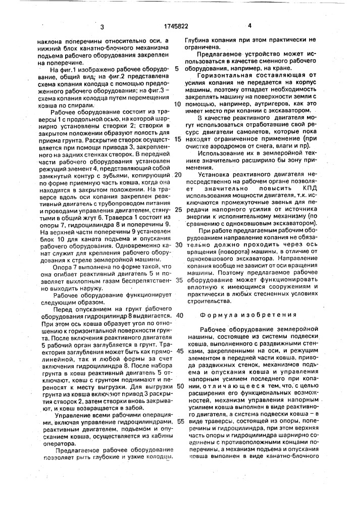 Рабочее оборудование землеройной машины (патент 1745822)