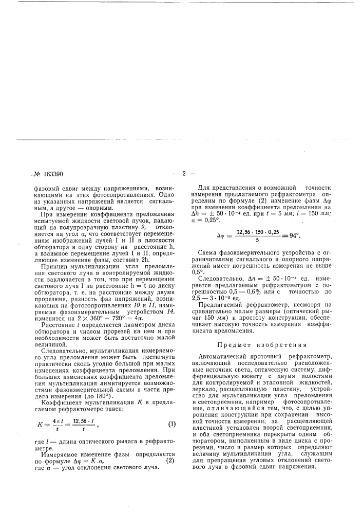 Патент ссср  163389 (патент 163389)
