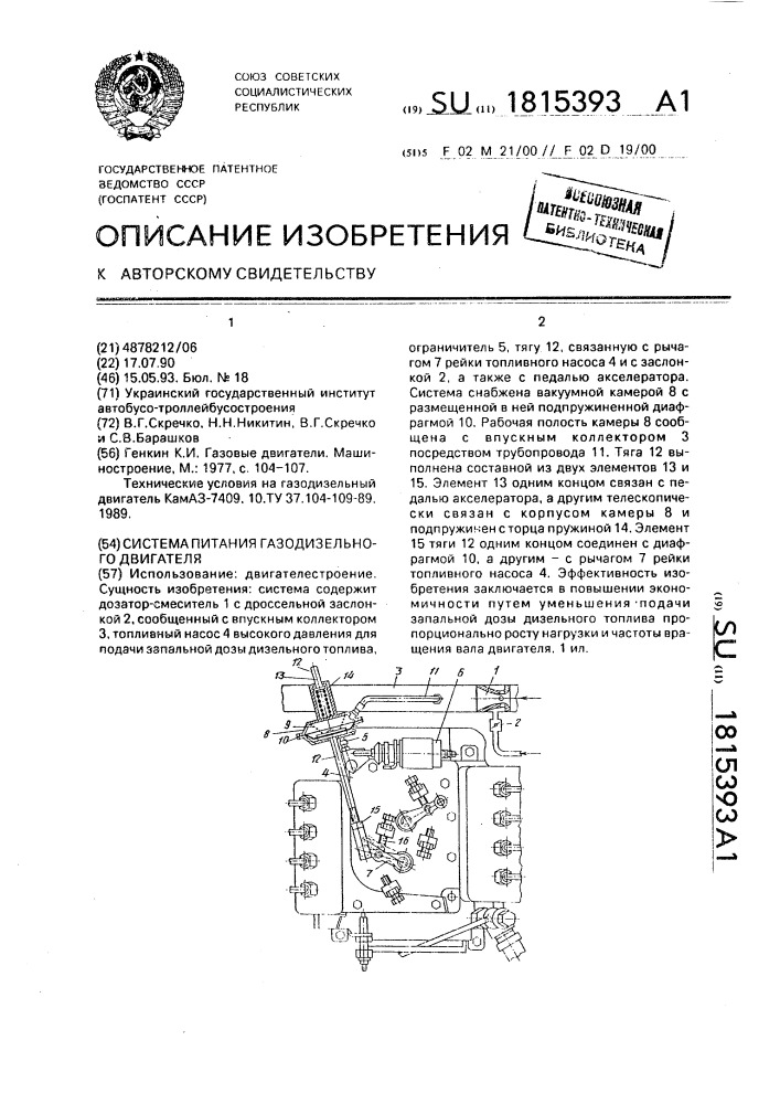 Система питания газодизельного двигателя (патент 1815393)