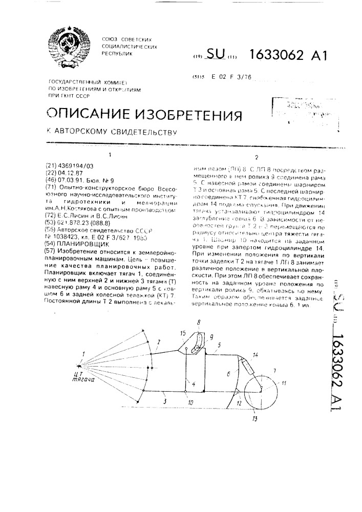 Планировщик (патент 1633062)